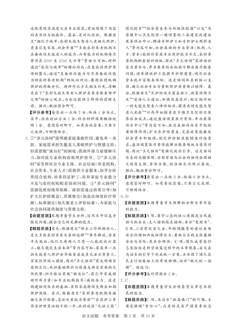 河南省新未来2025-2026学年高三上学期11月大联考语文试题答案_2025年11月_251124河南省新未来大联考2026届高三上学期11月联合测评