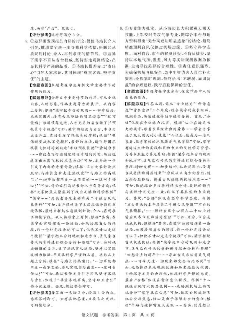 河南省新未来2025-2026学年高三上学期11月大联考语文试题答案_2025年11月_251124河南省新未来大联考2026届高三上学期11月联合测评