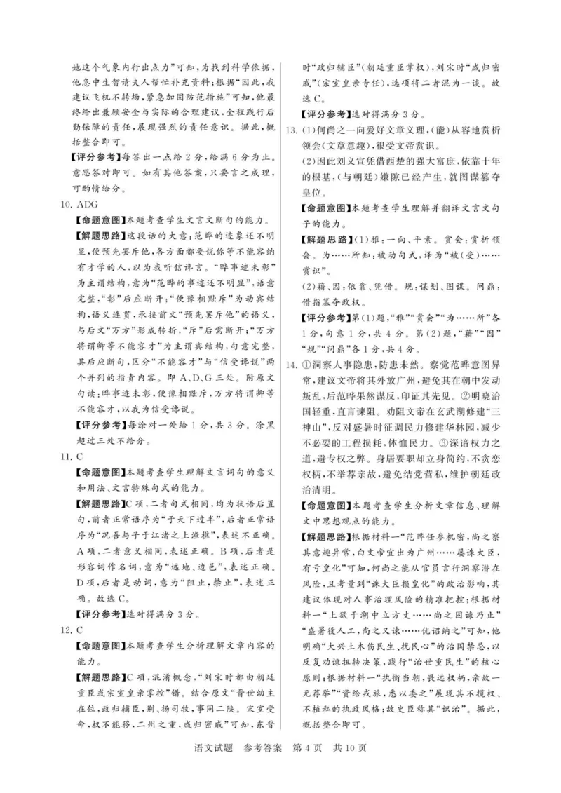 河南省新未来2025-2026学年高三上学期11月大联考语文试题答案_2025年11月_251124河南省新未来大联考2026届高三上学期11月联合测评