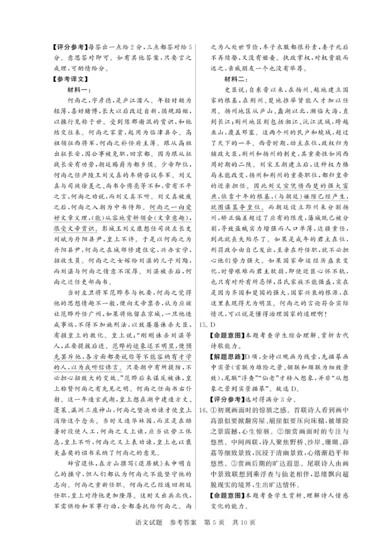 河南省新未来2025-2026学年高三上学期11月大联考语文试题答案_2025年11月_251124河南省新未来大联考2026届高三上学期11月联合测评