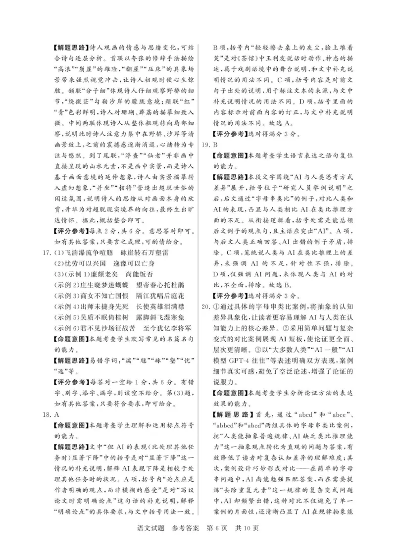 河南省新未来2025-2026学年高三上学期11月大联考语文试题答案_2025年11月_251124河南省新未来大联考2026届高三上学期11月联合测评