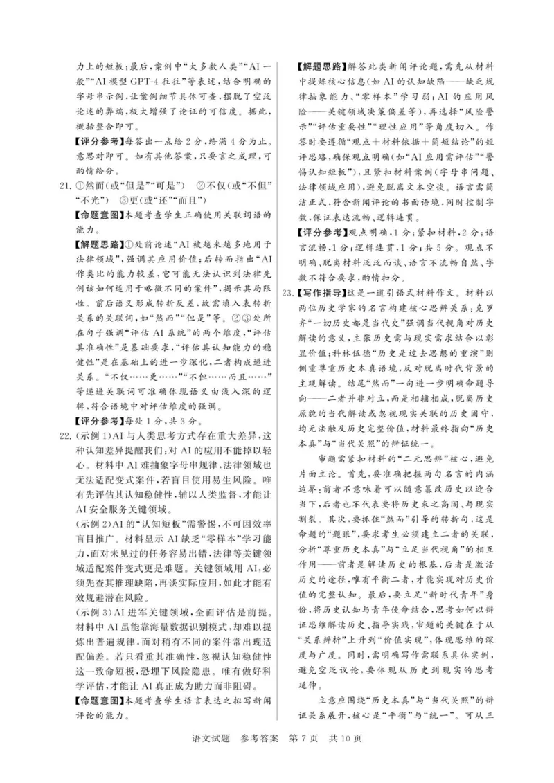 河南省新未来2025-2026学年高三上学期11月大联考语文试题答案_2025年11月_251124河南省新未来大联考2026届高三上学期11月联合测评