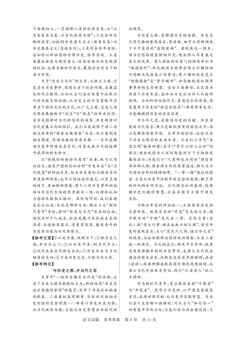 河南省新未来2025-2026学年高三上学期11月大联考语文试题答案_2025年11月_251124河南省新未来大联考2026届高三上学期11月联合测评