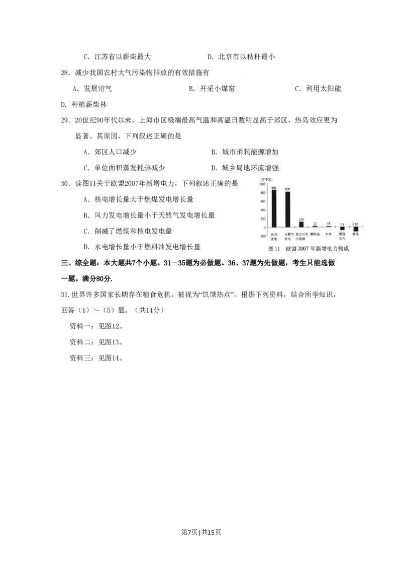 2009年高考地理试卷（广东）（空白卷）_地理历年高考真题_新&middot;PDF版2008-2025&middot;高考地理真题_地理（按年份分类）2008-2025_2009&middot;地理高考真题