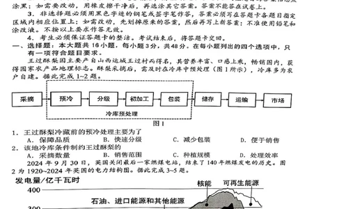 广东省惠州市2025届高三上学期第三次调研考试地理试卷（图片版）_2025年1月_250116广东省惠州市2025届高三第三次调研考试（惠州三调）