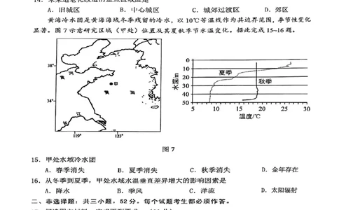 广东省惠州市2025届高三上学期第三次调研考试地理试卷（图片版）_2025年1月_250116广东省惠州市2025届高三第三次调研考试（惠州三调）