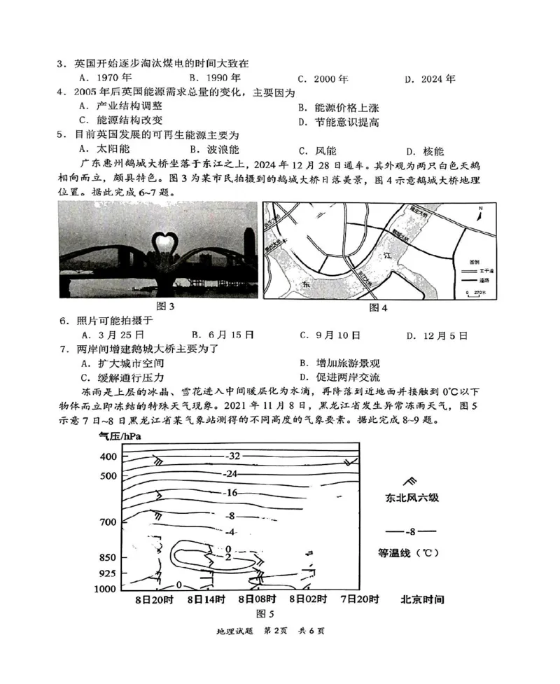 广东省惠州市2025届高三上学期第三次调研考试地理试卷（图片版）_2025年1月_250116广东省惠州市2025届高三第三次调研考试（惠州三调）