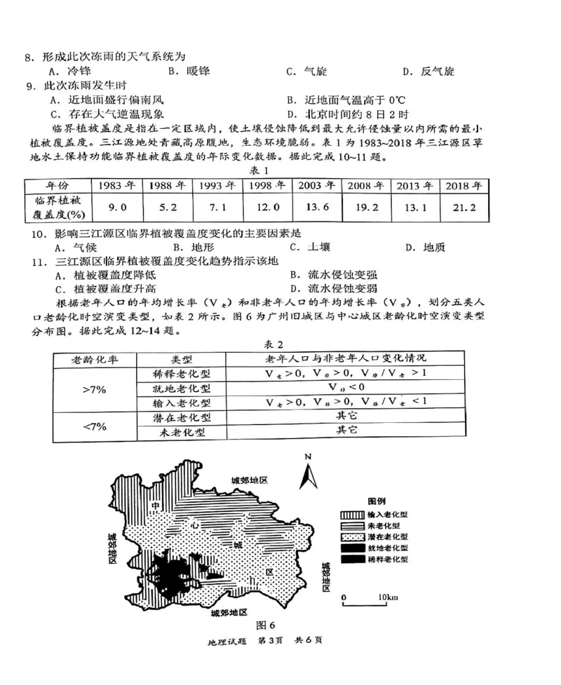 广东省惠州市2025届高三上学期第三次调研考试地理试卷（图片版）_2025年1月_250116广东省惠州市2025届高三第三次调研考试（惠州三调）