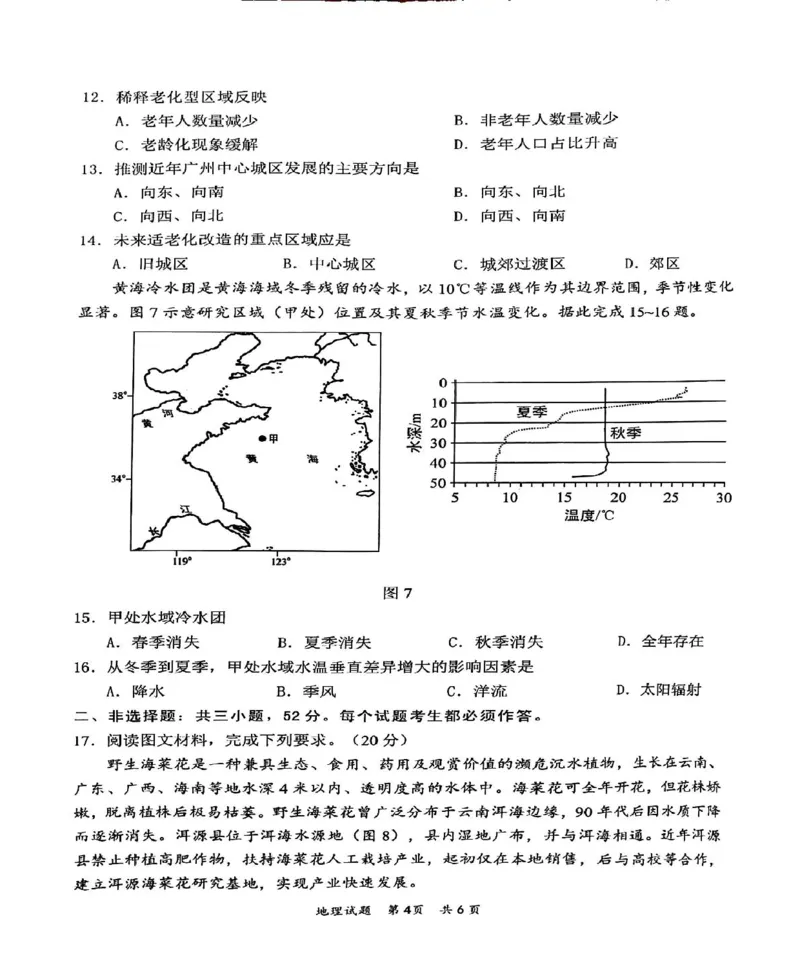 广东省惠州市2025届高三上学期第三次调研考试地理试卷（图片版）_2025年1月_250116广东省惠州市2025届高三第三次调研考试（惠州三调）