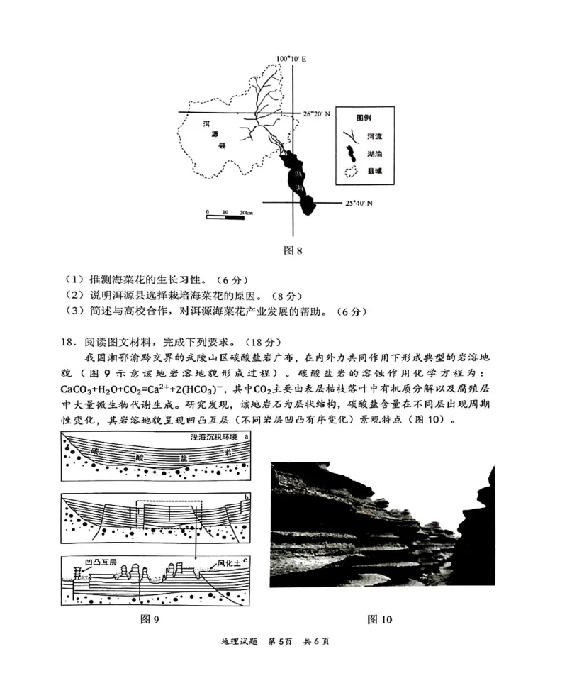 广东省惠州市2025届高三上学期第三次调研考试地理试卷（图片版）_2025年1月_250116广东省惠州市2025届高三第三次调研考试（惠州三调）