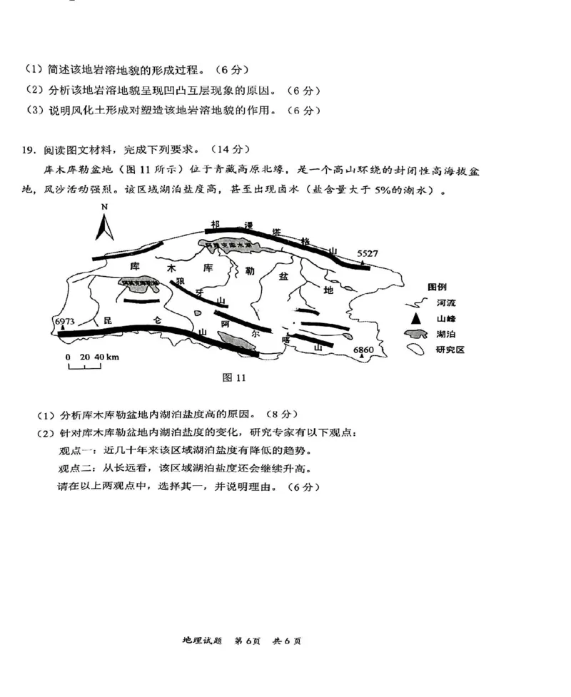 广东省惠州市2025届高三上学期第三次调研考试地理试卷（图片版）_2025年1月_250116广东省惠州市2025届高三第三次调研考试（惠州三调）