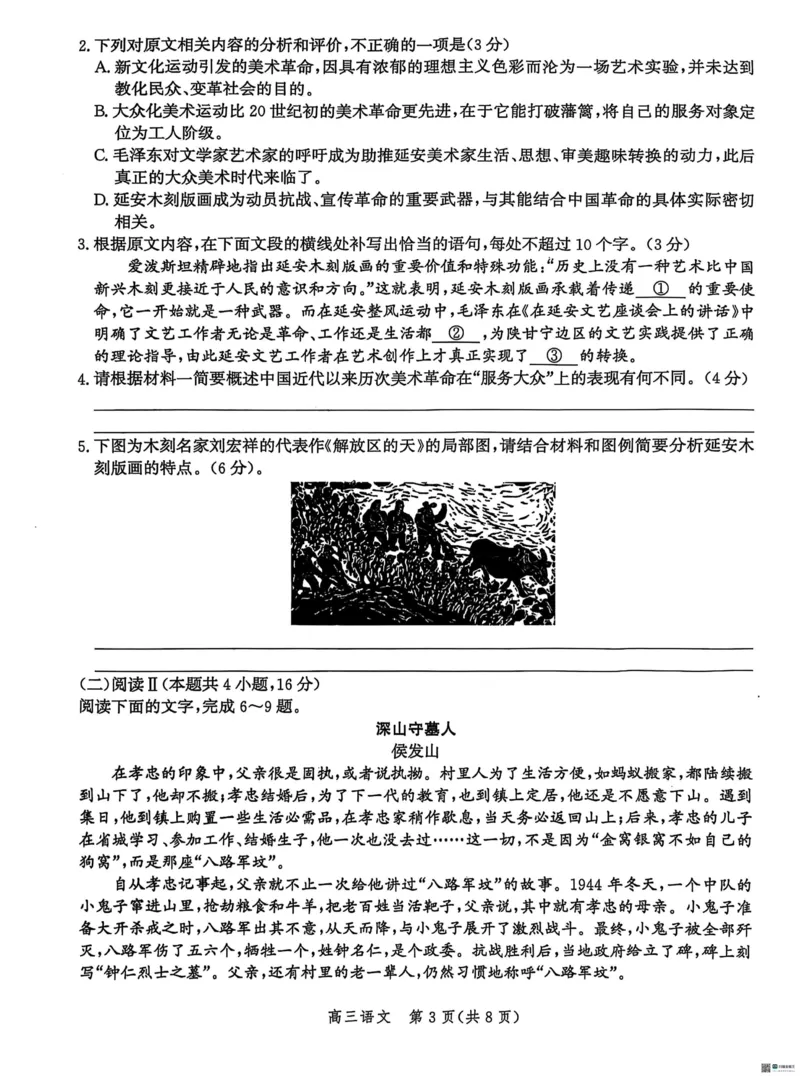 河北省沧州市普通高中2026届高三复习质量检测+语文_2025年10月_251020河北省沧州市普通高中2026届高三复习质量检测（全科）