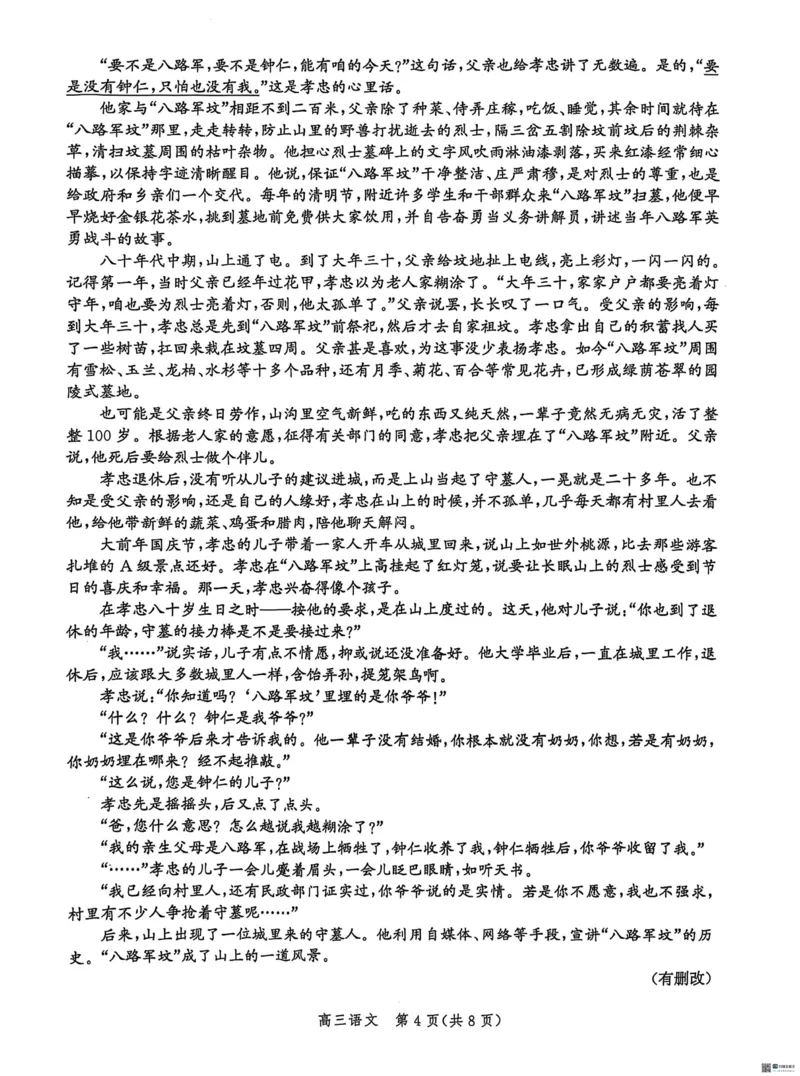 河北省沧州市普通高中2026届高三复习质量检测+语文_2025年10月_251020河北省沧州市普通高中2026届高三复习质量检测（全科）