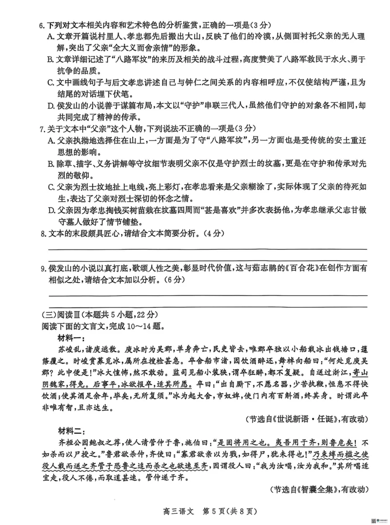 河北省沧州市普通高中2026届高三复习质量检测+语文_2025年10月_251020河北省沧州市普通高中2026届高三复习质量检测（全科）