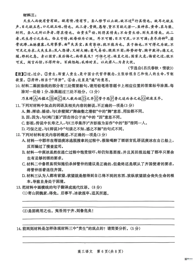 河北省沧州市普通高中2026届高三复习质量检测+语文_2025年10月_251020河北省沧州市普通高中2026届高三复习质量检测（全科）