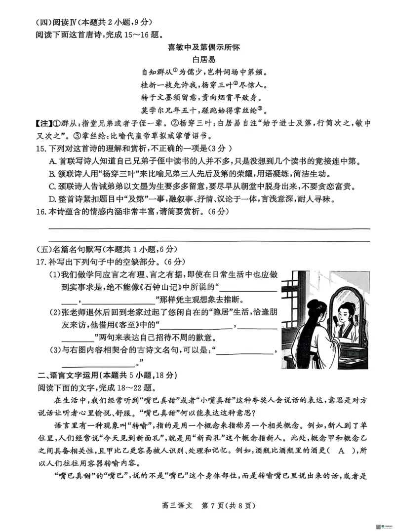 河北省沧州市普通高中2026届高三复习质量检测+语文_2025年10月_251020河北省沧州市普通高中2026届高三复习质量检测（全科）