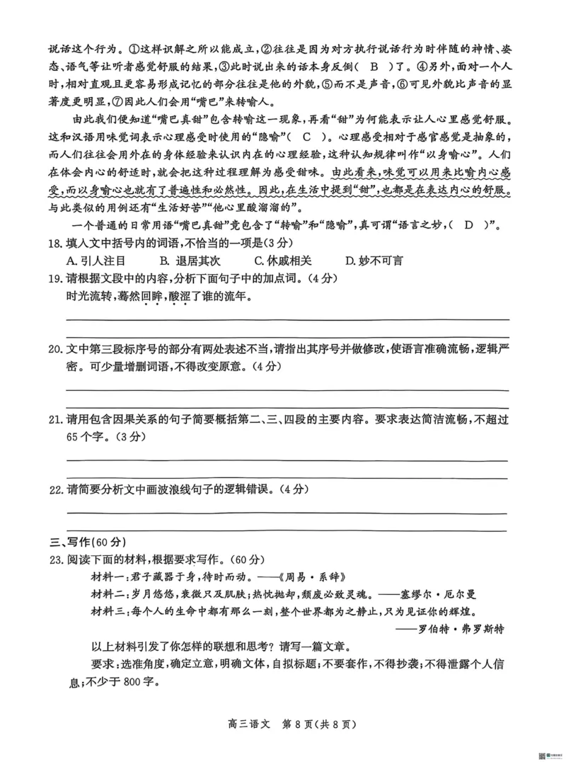 河北省沧州市普通高中2026届高三复习质量检测+语文_2025年10月_251020河北省沧州市普通高中2026届高三复习质量检测（全科）
