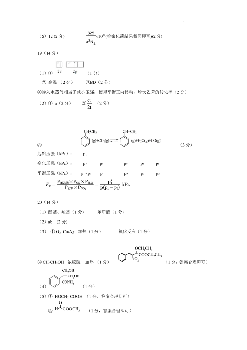 惠州市2025届高三第三次调研考试化学答案(3)_2025年1月_250116广东省惠州市2025届高三第三次调研考试（惠州三调）_广东省惠州市2025届高三第三次调研考试（惠州三调）化学