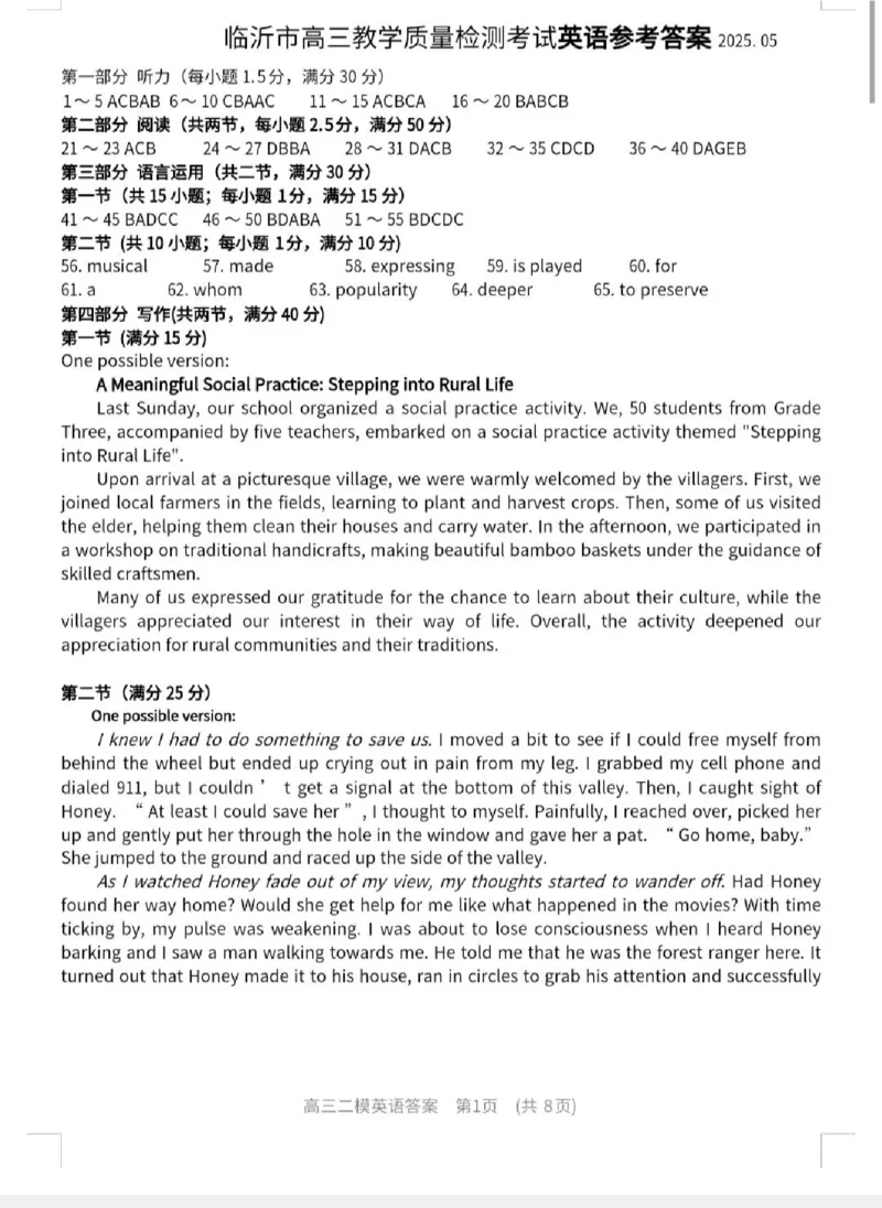山东省临沂市普通高中学业水平等级考试模拟试题英语答案_2025年5月_250514山东省临沂市普通高中学业水平等级考试模拟试题（临沂二模）（全科）