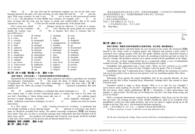 英语试卷_2025年1月_250112江西五市十校联考暨江西省十校协作体2025届高三第一次联考_江西省十校协作体2024-2025学年高三上学期第一次联考英语（含听力）