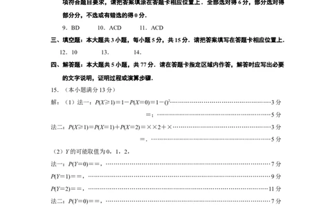南京市2026届高三年级学情调研数学答案_2025年9月_250919江苏省南京市2026届高三上学期9月零模学情调研（全科）_2026届江苏南京高三上学期学情调研数学试题+答案