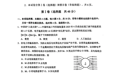 福建省宁德市2025届普通高中毕业班五月份质量检测物理_2025年5月_250515福建省宁德市2025届普通高中毕业班五月份质量检测（宁德四检）（全科）