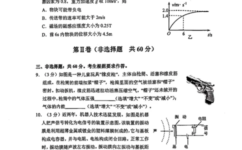 福建省宁德市2025届普通高中毕业班五月份质量检测物理_2025年5月_250515福建省宁德市2025届普通高中毕业班五月份质量检测（宁德四检）（全科）