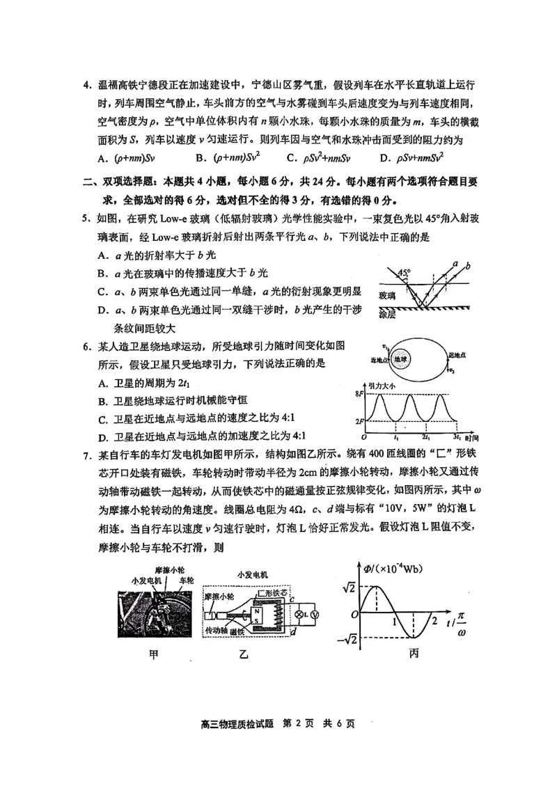 福建省宁德市2025届普通高中毕业班五月份质量检测物理_2025年5月_250515福建省宁德市2025届普通高中毕业班五月份质量检测（宁德四检）（全科）