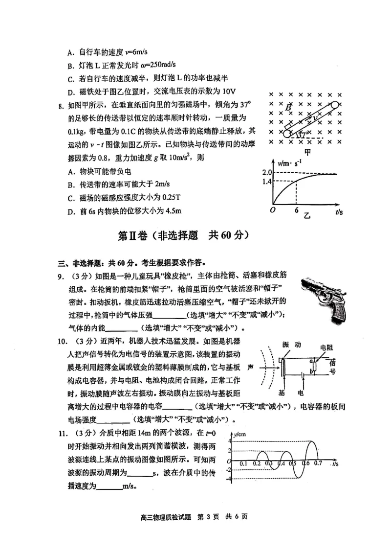 福建省宁德市2025届普通高中毕业班五月份质量检测物理_2025年5月_250515福建省宁德市2025届普通高中毕业班五月份质量检测（宁德四检）（全科）