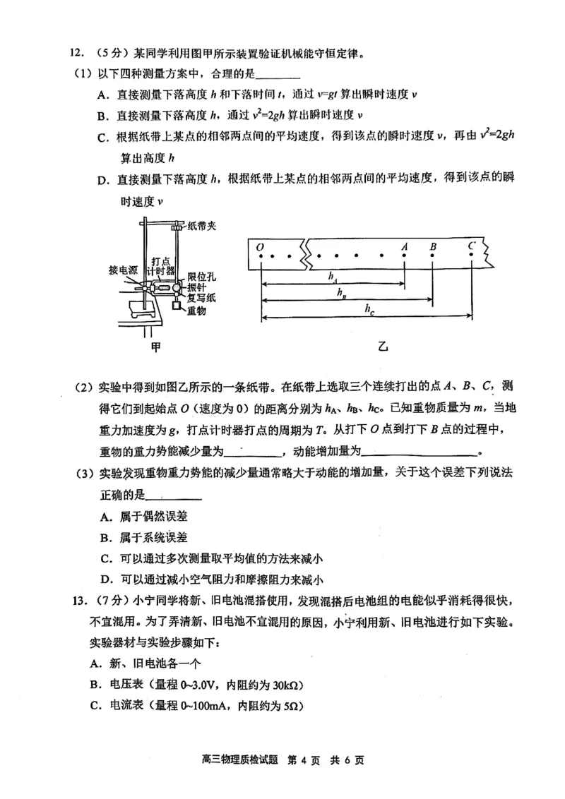 福建省宁德市2025届普通高中毕业班五月份质量检测物理_2025年5月_250515福建省宁德市2025届普通高中毕业班五月份质量检测（宁德四检）（全科）