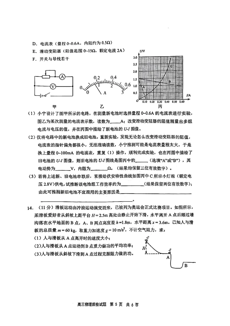 福建省宁德市2025届普通高中毕业班五月份质量检测物理_2025年5月_250515福建省宁德市2025届普通高中毕业班五月份质量检测（宁德四检）（全科）