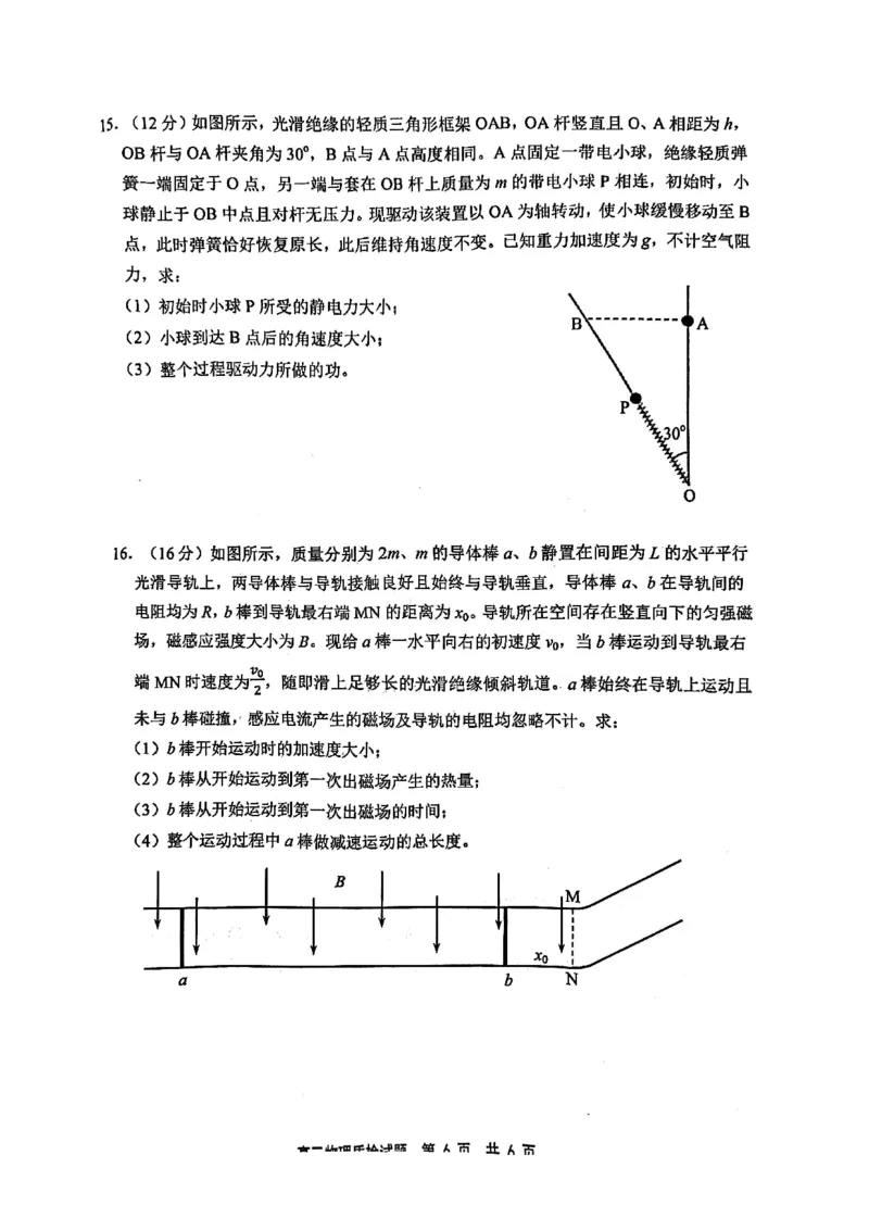 福建省宁德市2025届普通高中毕业班五月份质量检测物理_2025年5月_250515福建省宁德市2025届普通高中毕业班五月份质量检测（宁德四检）（全科）