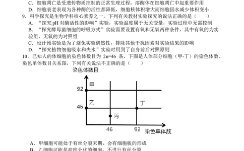 生物_2025年10月_251007四川省广安中学2025-2026学年高三上学期10月月考（全科）_四川省广安中学2025-2026学年高三上学期9月月考生物试题（有答案）