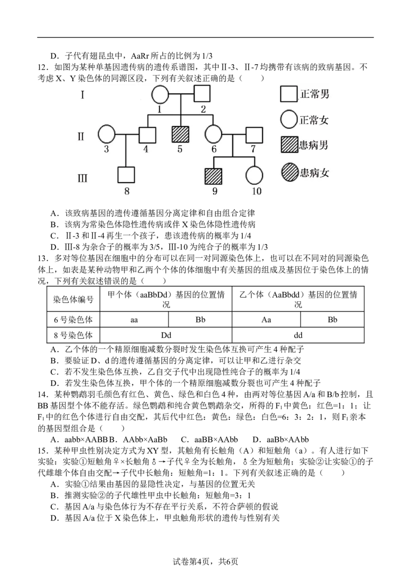 生物_2025年10月_251007四川省广安中学2025-2026学年高三上学期10月月考（全科）_四川省广安中学2025-2026学年高三上学期9月月考生物试题（有答案）