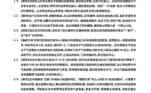 江淮十校2026届高三第一次联考地理答案_2025年8月_2508272026届安徽江淮十校高三上学期第一次联考（全科）_安徽省江淮十校2026届高三上学期8月第一次联考地理试题