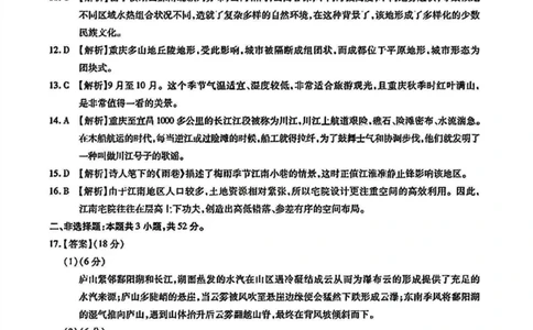 江淮十校2026届高三第一次联考地理答案_2025年8月_2508272026届安徽江淮十校高三上学期第一次联考（全科）_安徽省江淮十校2026届高三上学期8月第一次联考地理试题