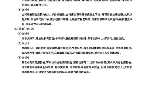 江淮十校2026届高三第一次联考地理答案_2025年8月_2508272026届安徽江淮十校高三上学期第一次联考（全科）_安徽省江淮十校2026届高三上学期8月第一次联考地理试题