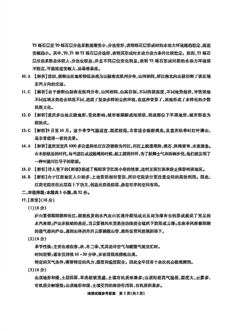 江淮十校2026届高三第一次联考地理答案_2025年8月_2508272026届安徽江淮十校高三上学期第一次联考（全科）_安徽省江淮十校2026届高三上学期8月第一次联考地理试题
