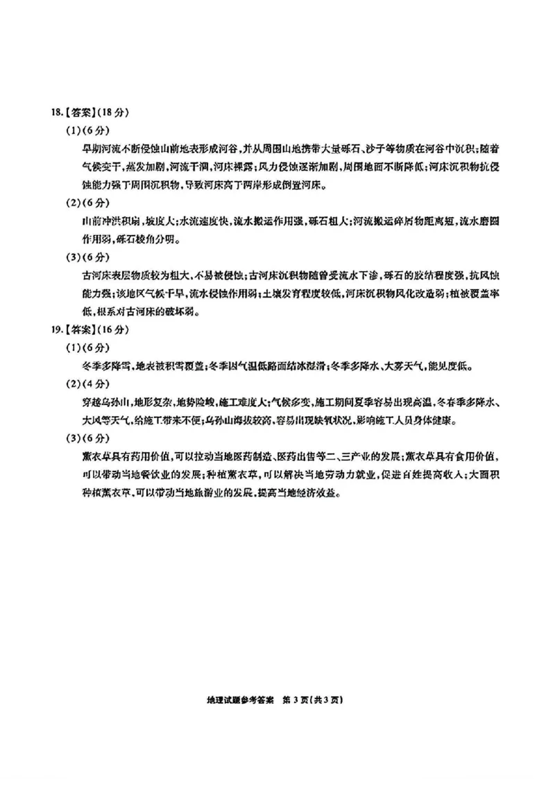 江淮十校2026届高三第一次联考地理答案_2025年8月_2508272026届安徽江淮十校高三上学期第一次联考（全科）_安徽省江淮十校2026届高三上学期8月第一次联考地理试题