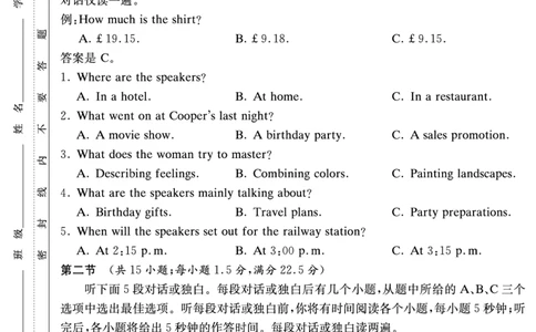 炎德&middot;英才大联考长郡中学2026届高三月考试卷（一）英语_2025年8月_250818湖南省长沙市长郡中学2025-2026学年高三上学期月考（一）（全科）