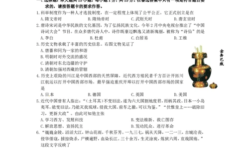 重庆市2016年中考历史真题试题（B卷，含答案）_中考真题_6.历史中考真题2015-2024年_2016年全国中考历史107份