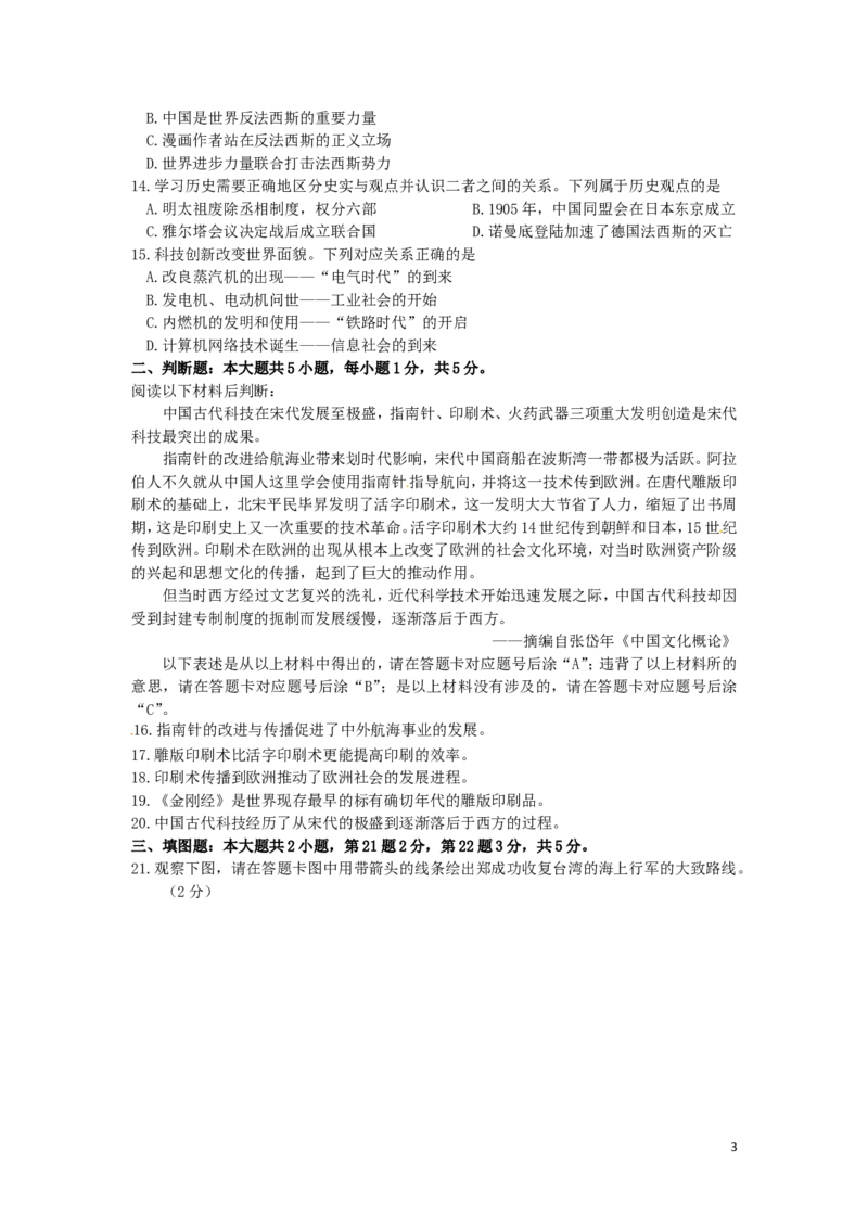 重庆市2016年中考历史真题试题（B卷，含答案）_中考真题_6.历史中考真题2015-2024年_2016年全国中考历史107份