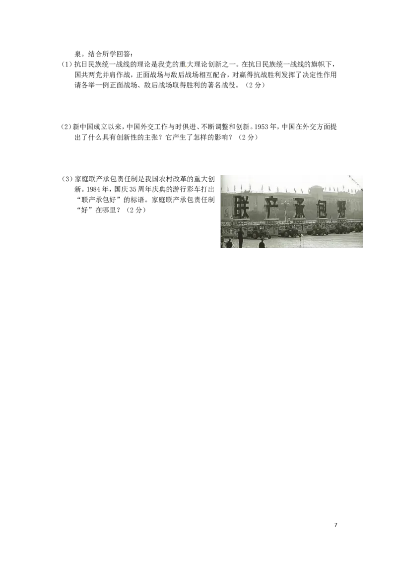 重庆市2016年中考历史真题试题（B卷，含答案）_中考真题_6.历史中考真题2015-2024年_2016年全国中考历史107份