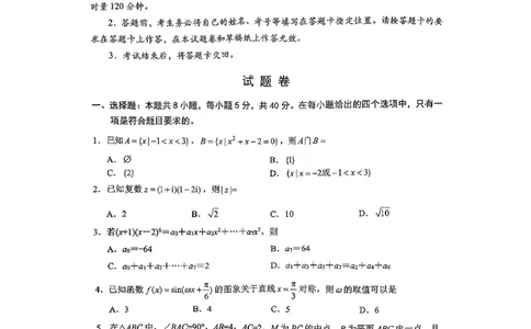 湖南省益阳市2026届高三上学期9月教学质量监测试题数学（含答案）_2025年9月_250909湖南省益阳市2026届高三上学期9月教学质量监测（全科）