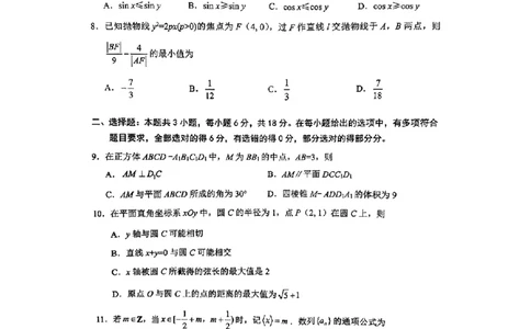 湖南省益阳市2026届高三上学期9月教学质量监测试题数学（含答案）_2025年9月_250909湖南省益阳市2026届高三上学期9月教学质量监测（全科）