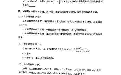 湖南省益阳市2026届高三上学期9月教学质量监测试题数学（含答案）_2025年9月_250909湖南省益阳市2026届高三上学期9月教学质量监测（全科）