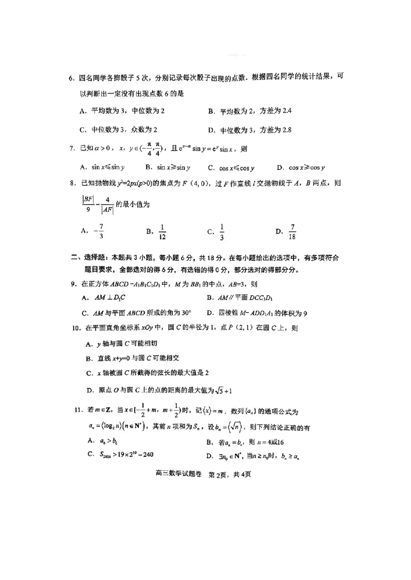 湖南省益阳市2026届高三上学期9月教学质量监测试题数学（含答案）_2025年9月_250909湖南省益阳市2026届高三上学期9月教学质量监测（全科）