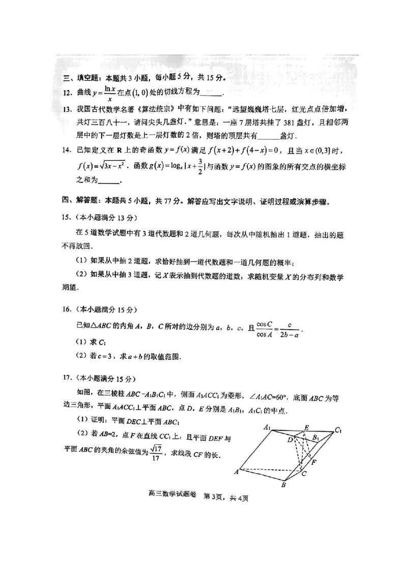 湖南省益阳市2026届高三上学期9月教学质量监测试题数学（含答案）_2025年9月_250909湖南省益阳市2026届高三上学期9月教学质量监测（全科）