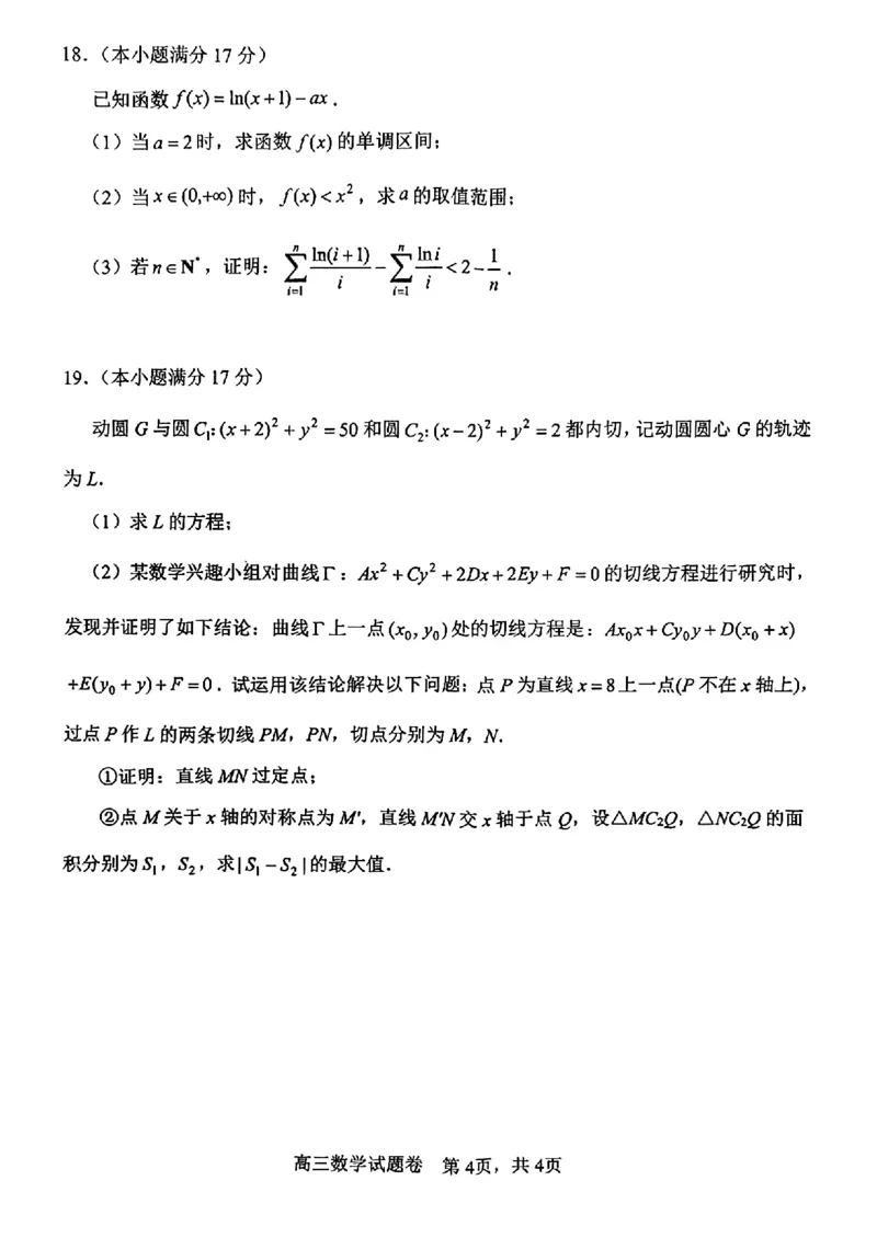 湖南省益阳市2026届高三上学期9月教学质量监测试题数学（含答案）_2025年9月_250909湖南省益阳市2026届高三上学期9月教学质量监测（全科）