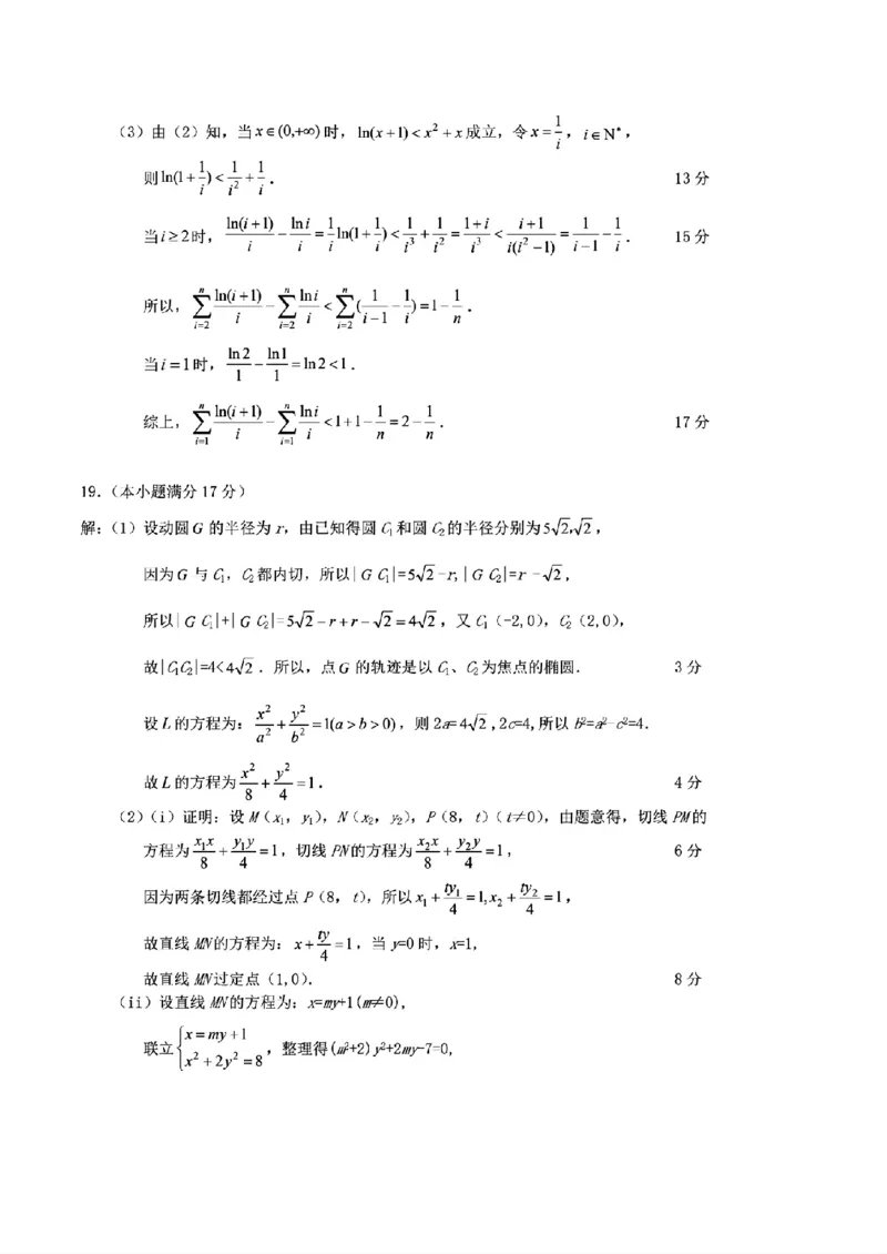 湖南省益阳市2026届高三上学期9月教学质量监测试题数学（含答案）_2025年9月_250909湖南省益阳市2026届高三上学期9月教学质量监测（全科）